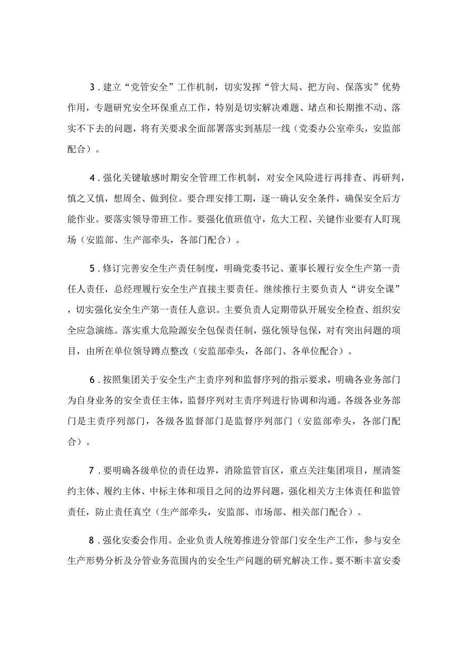 安全管理强化年行动工作方案模板.docx_第2页