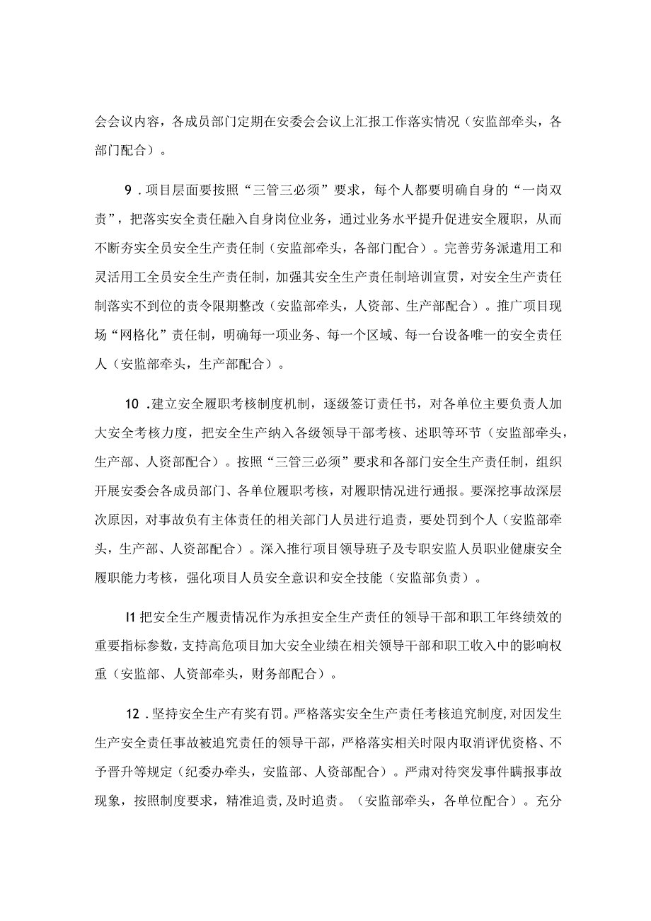 安全管理强化年行动工作方案模板.docx_第3页