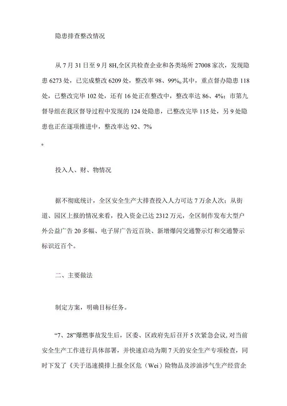 安全生产隐患排查小结.docx_第2页