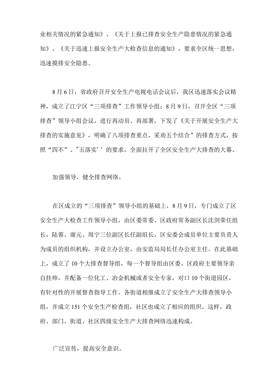 安全生产隐患排查小结.docx_第3页