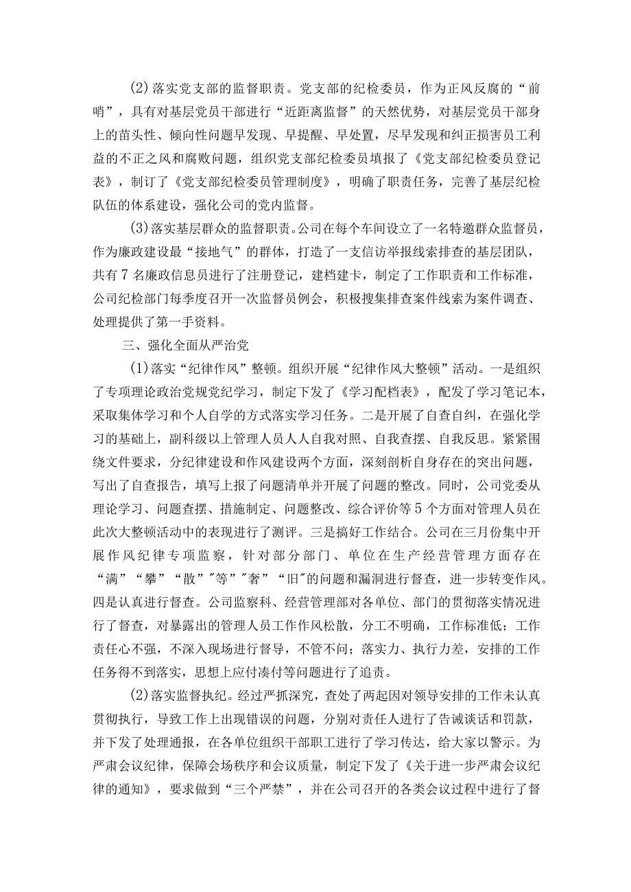 实施211党风廉政体系建设的探索与实践获奖科研报告.docx_第2页