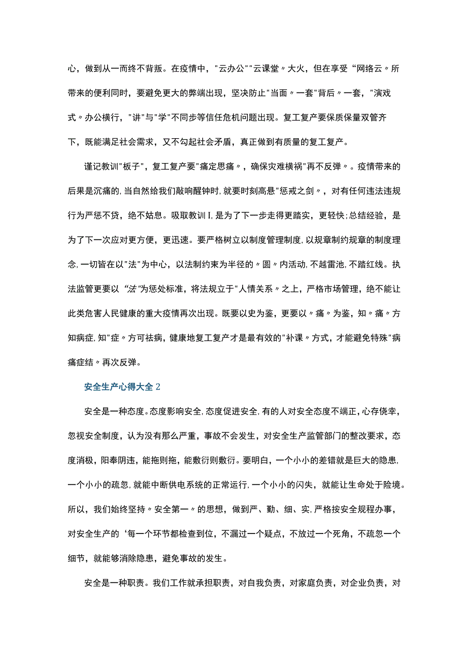 安全生产心得大全10篇.docx_第2页