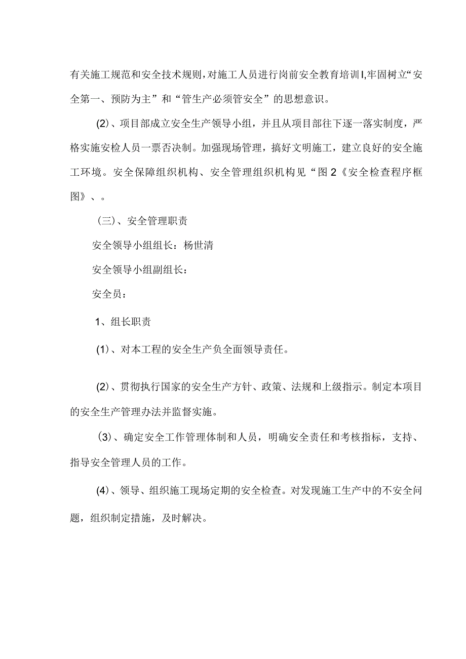 安全保证及应急预案.docx_第2页