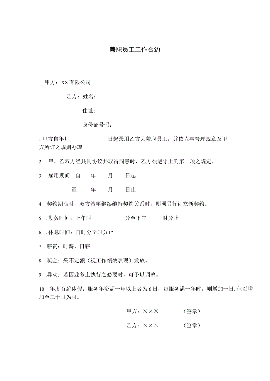 实用公司行政管理常用文书、表格（全套）.docx_第2页