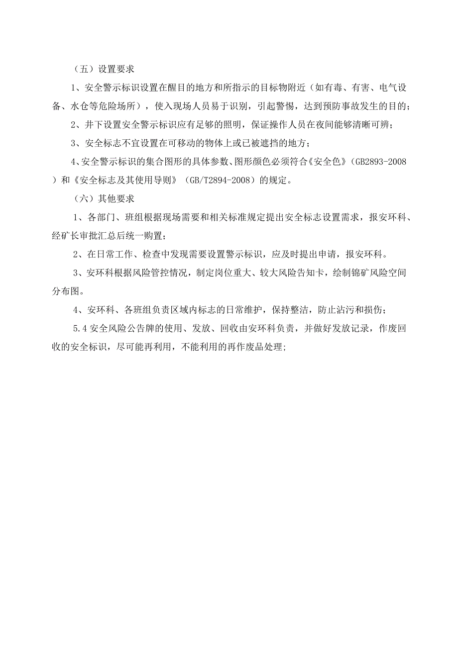 安全(风险)警示标志管理制度.docx_第2页