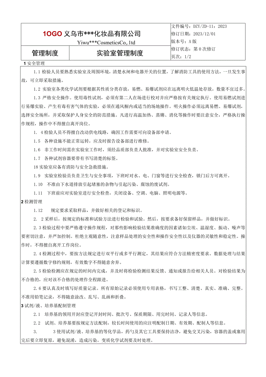 实验室管理制度.docx_第1页