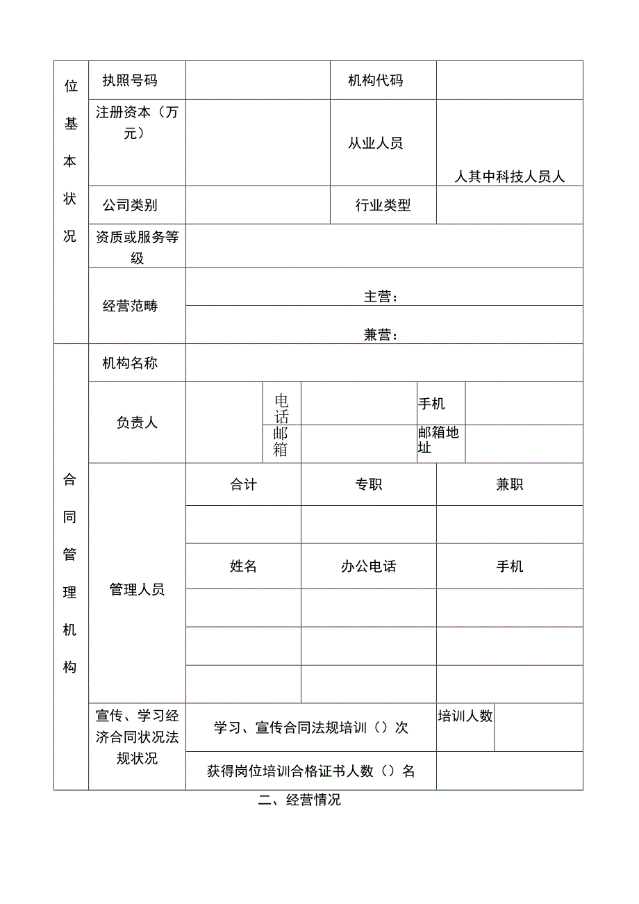 安徽省守合同重信用单位申报书.docx_第3页