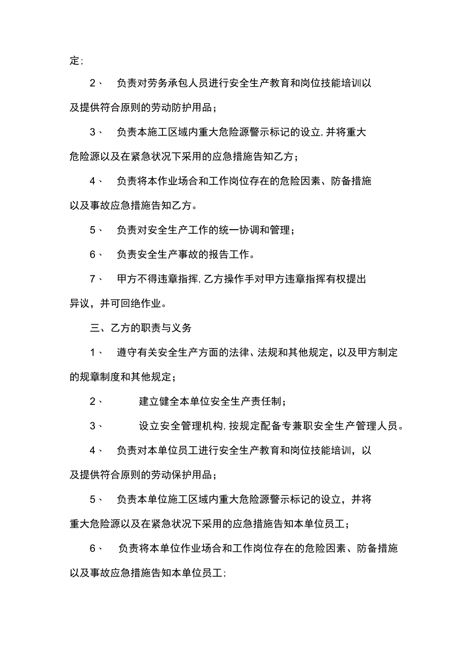 安全管理协议书样本.docx_第2页