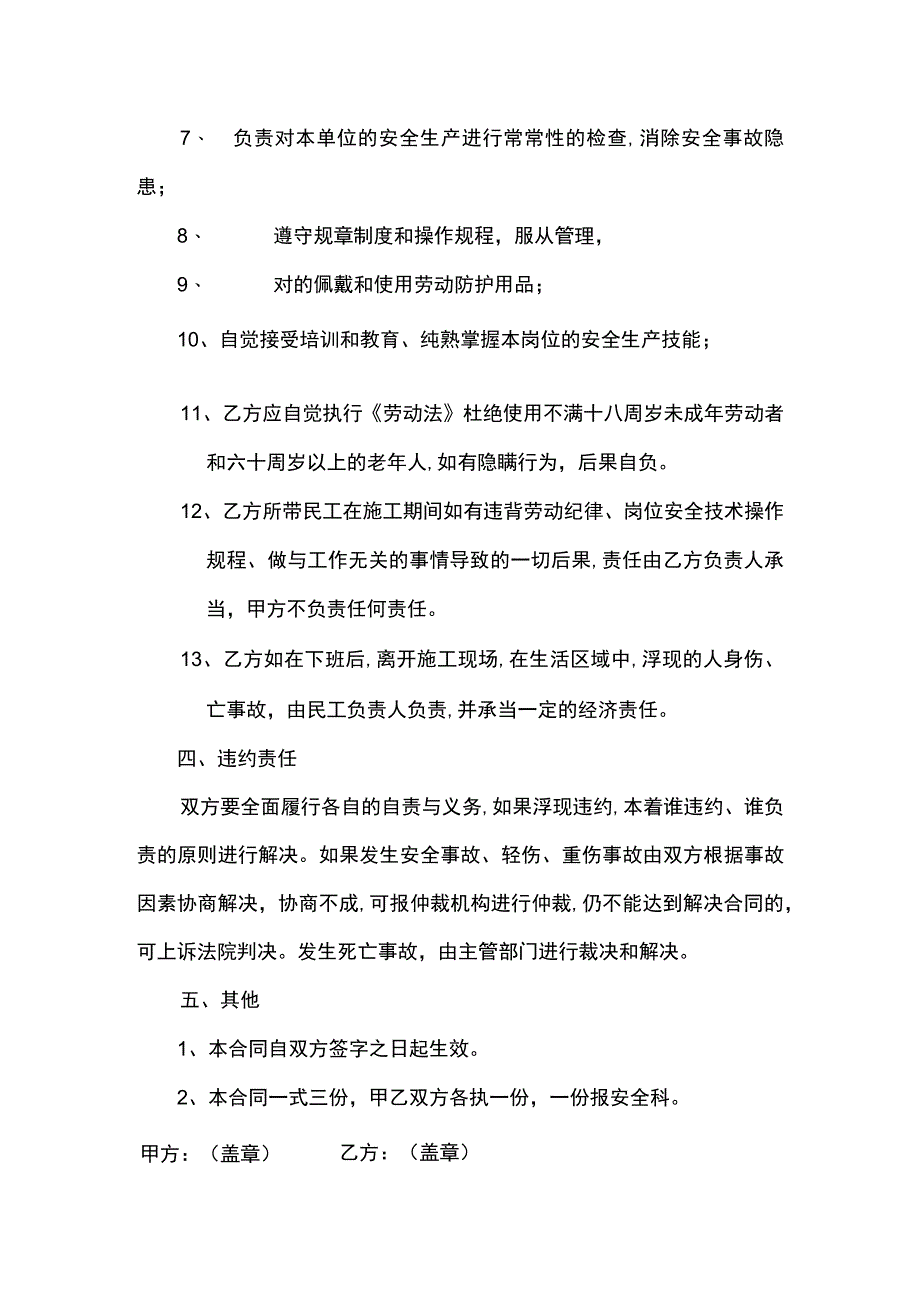 安全管理协议书样本.docx_第3页