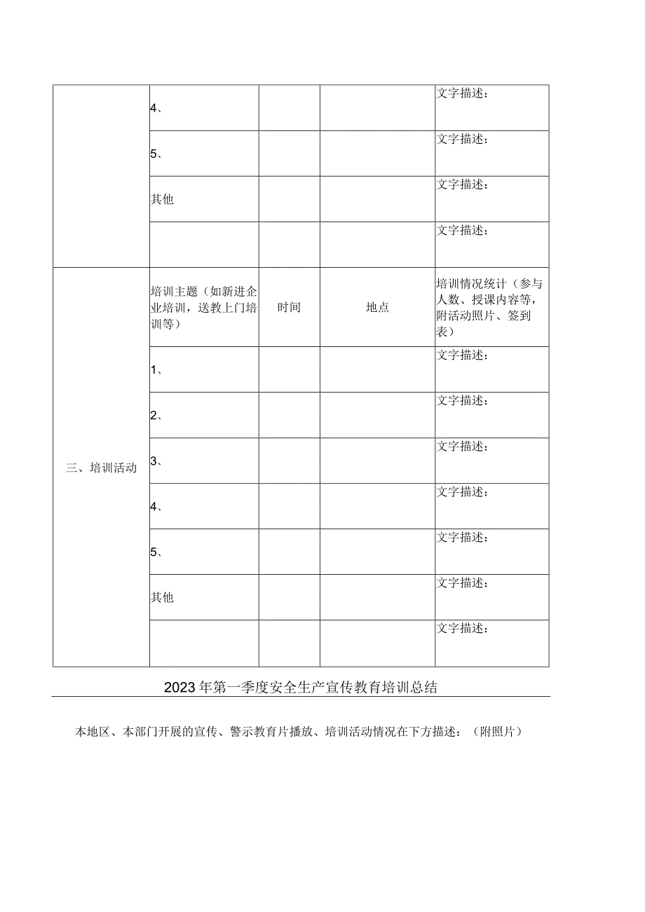 安全生产宣传教育培训民生实事活动情况报表.docx_第2页