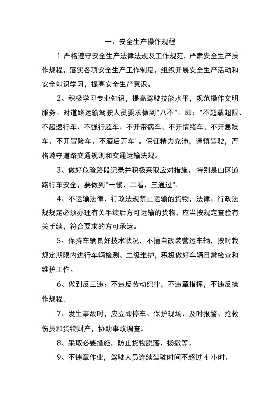 安全生产管理制度汇编（完整版）.docx_第1页