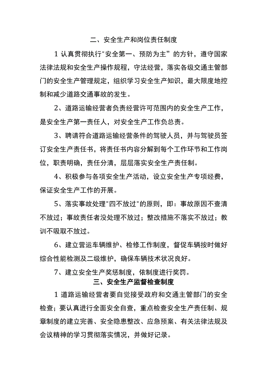 安全生产管理制度汇编（完整版）.docx_第2页