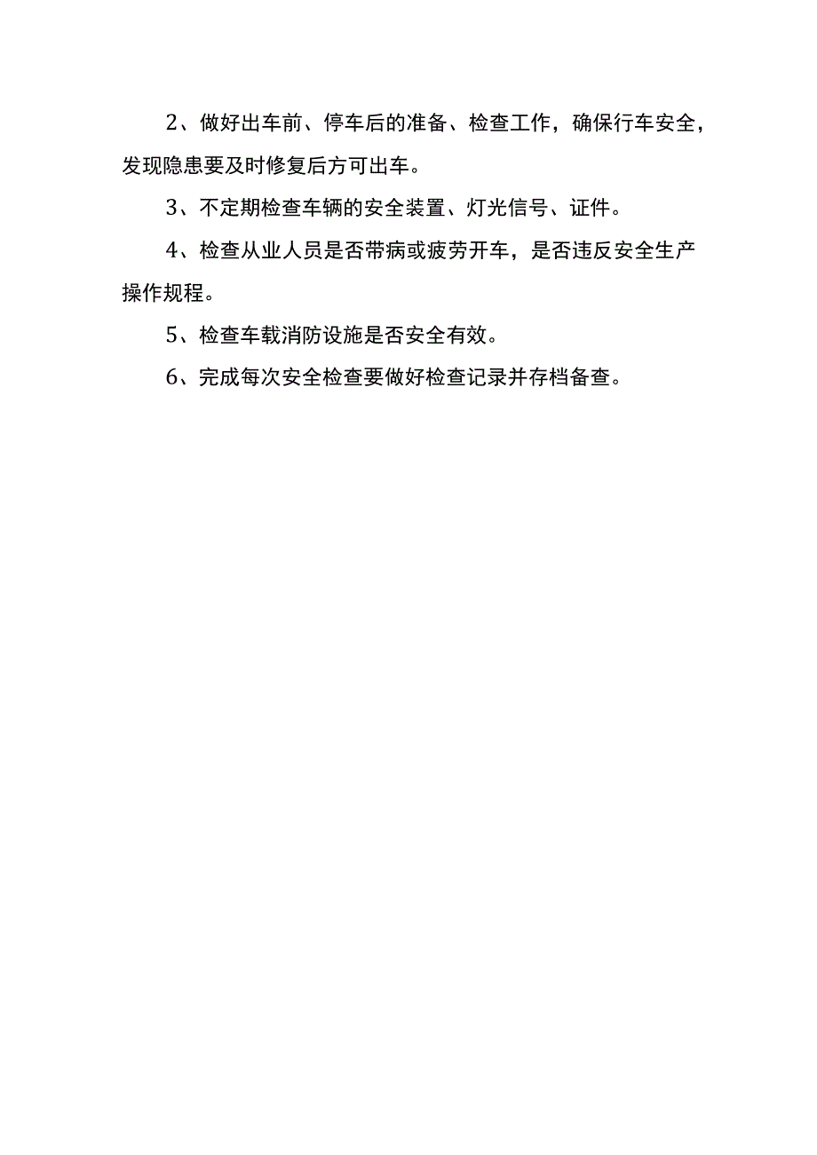 安全生产管理制度汇编（完整版）.docx_第3页