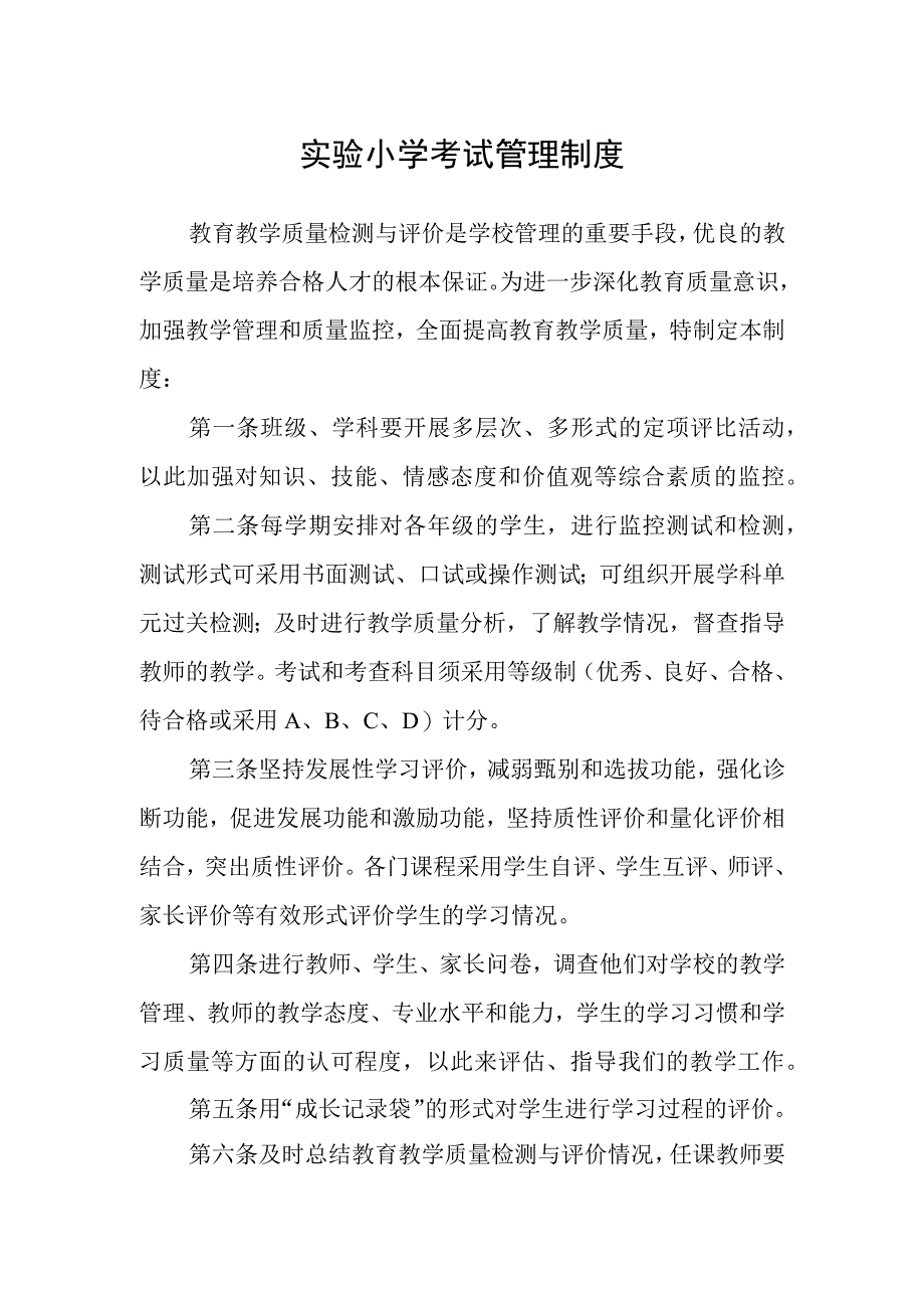 实验小学考试管理制度.docx_第1页