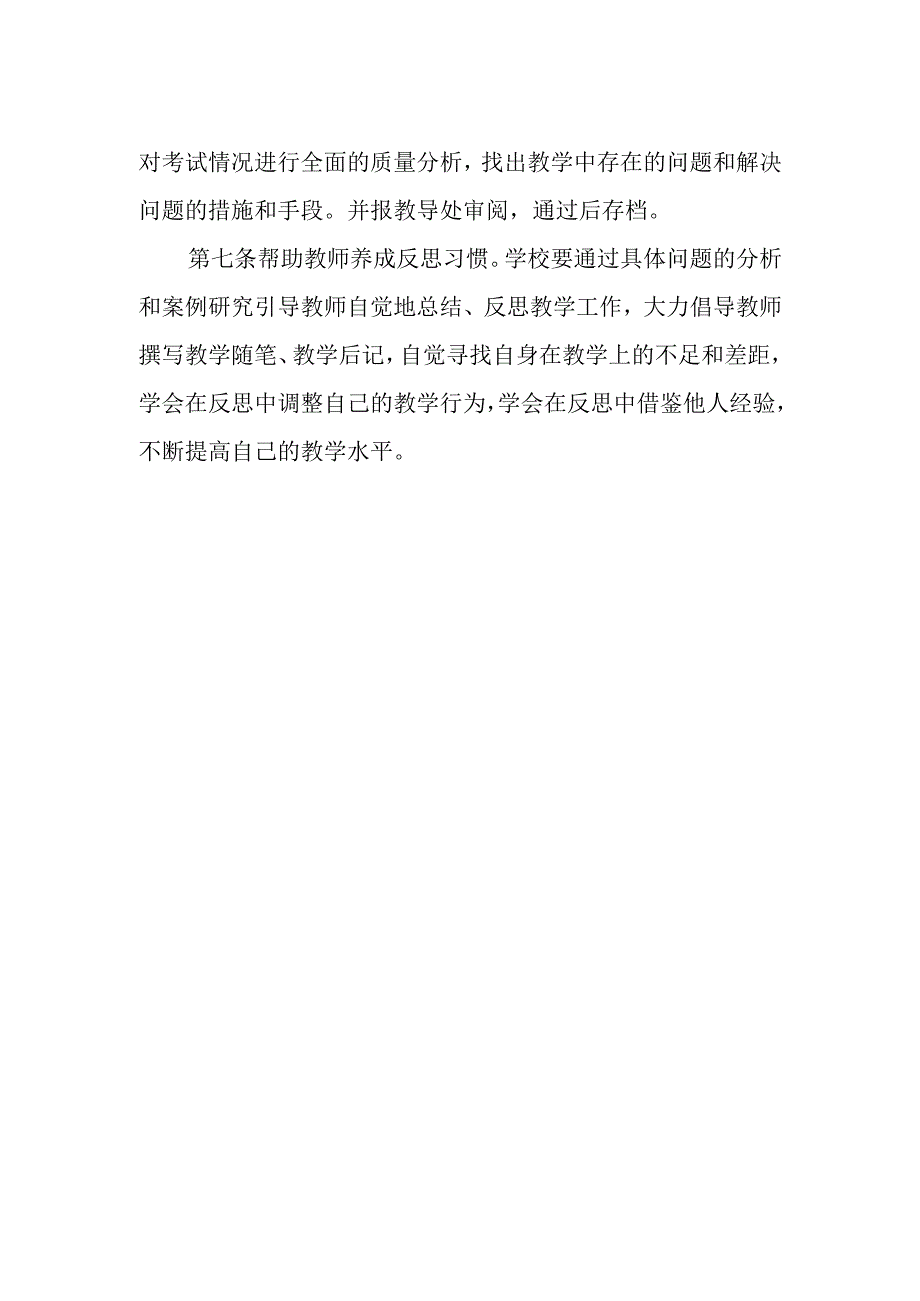 实验小学考试管理制度.docx_第2页