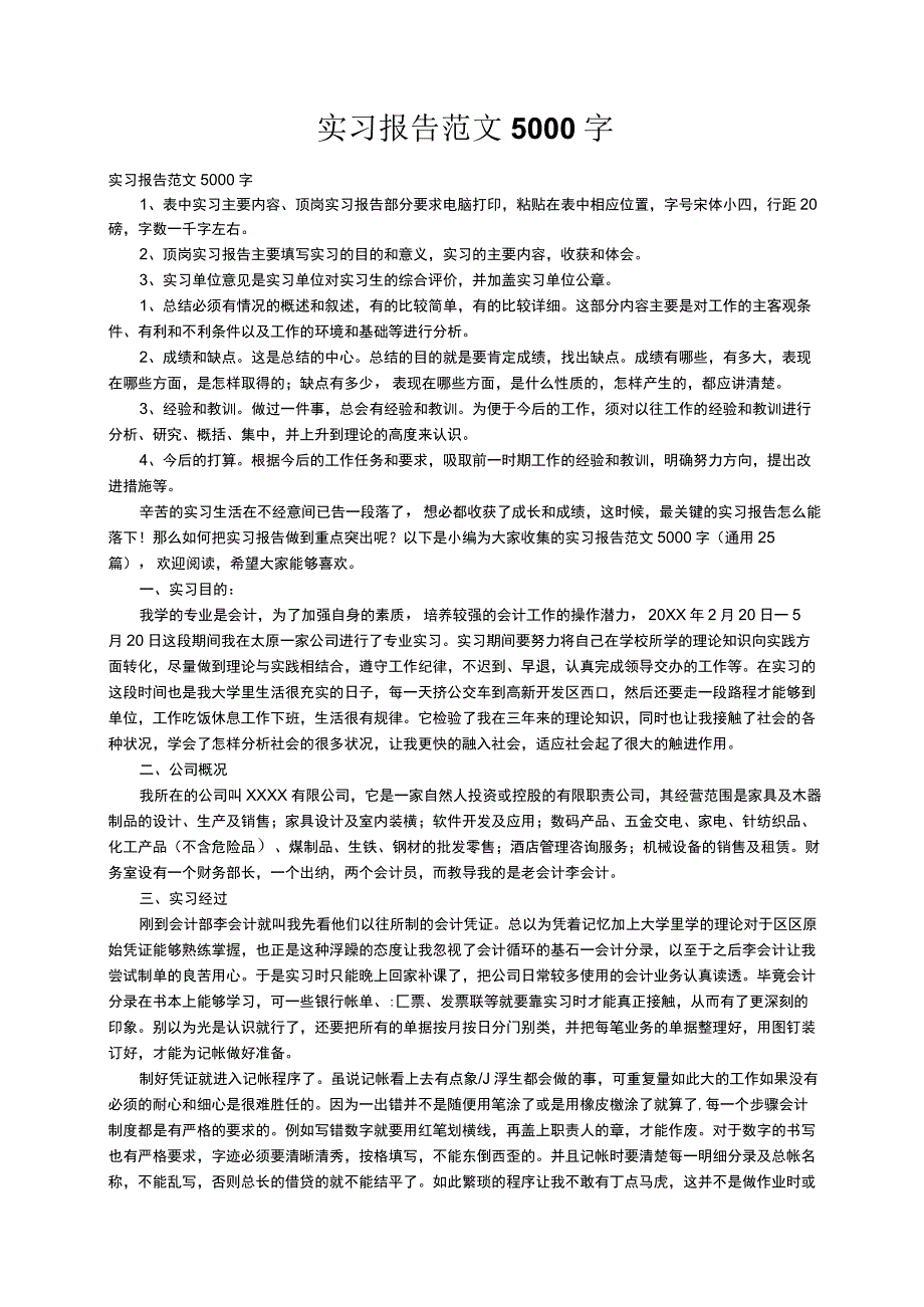 实习报告范文5000字（通用25篇）.docx_第1页