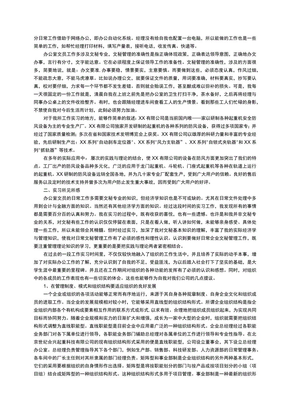 实习报告范文5000字（通用25篇）.docx_第3页