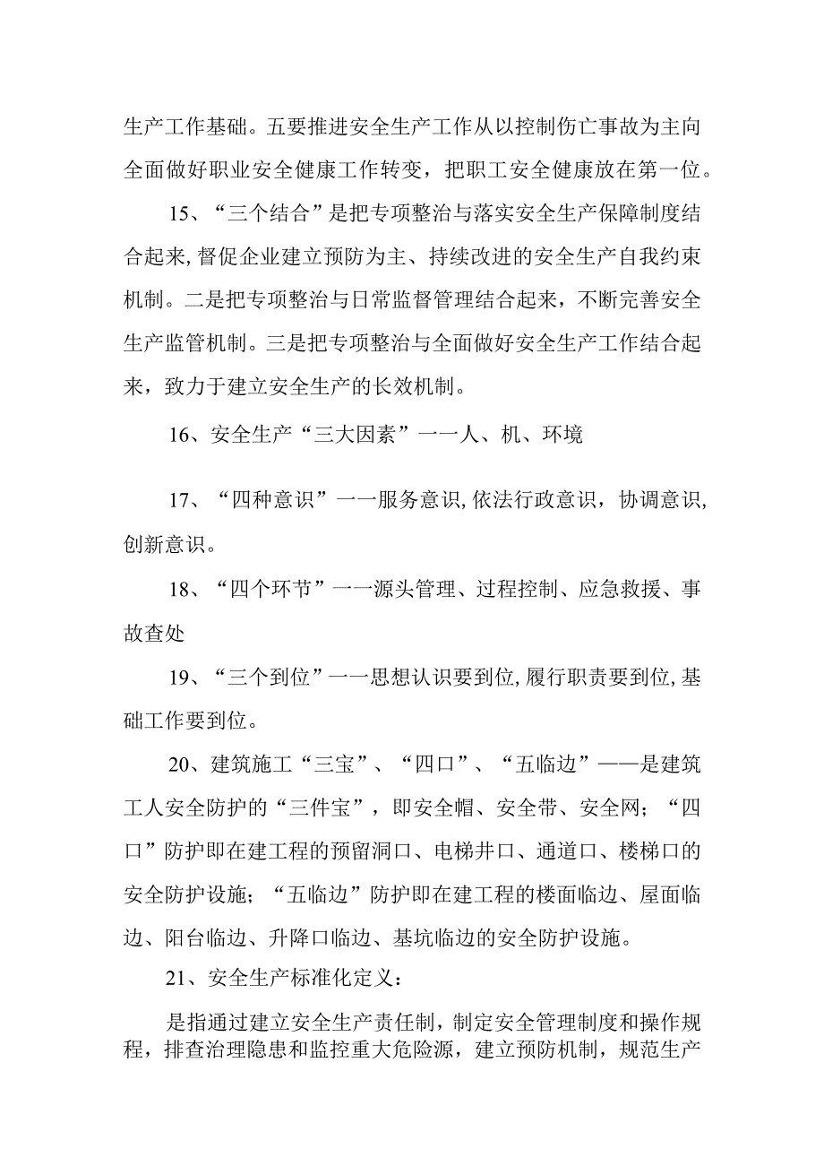 安全生产专用术语解释.docx_第3页