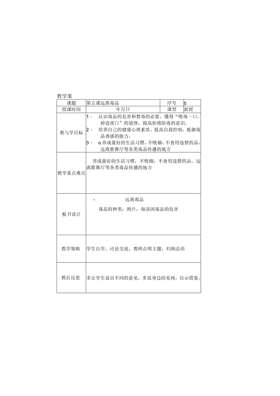 安全教育教案五.docx_第2页