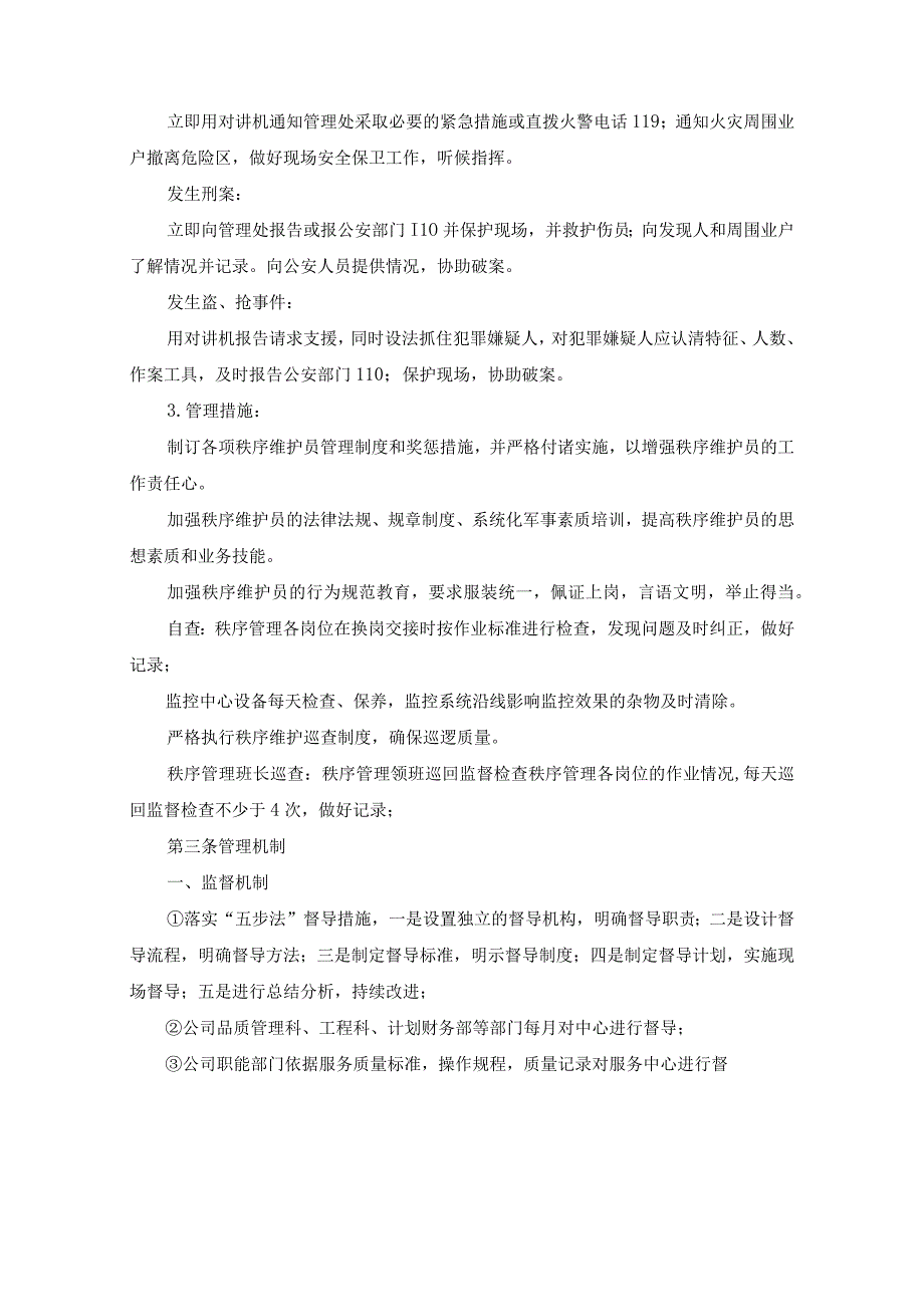 安全卫生秩序的检查、督促管理和反馈.docx_第2页