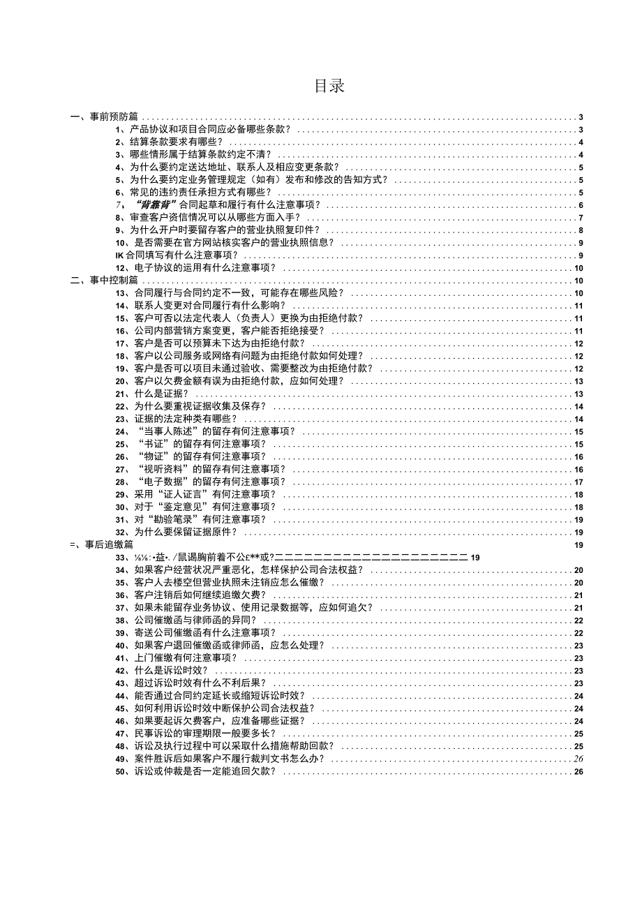 客户欠费追缴合规指南.docx_第2页