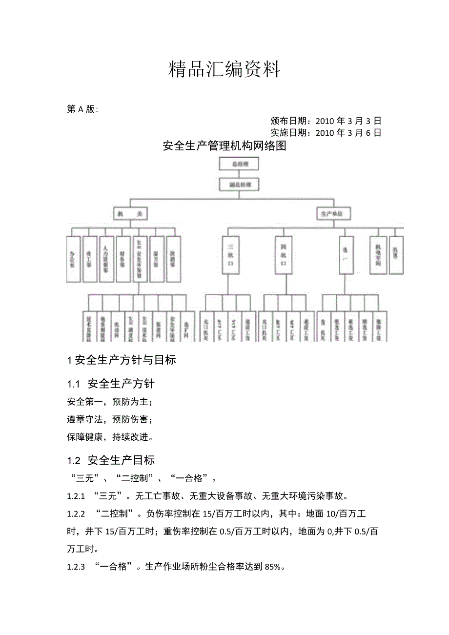 安全标准化知识宣传手册.docx_第1页