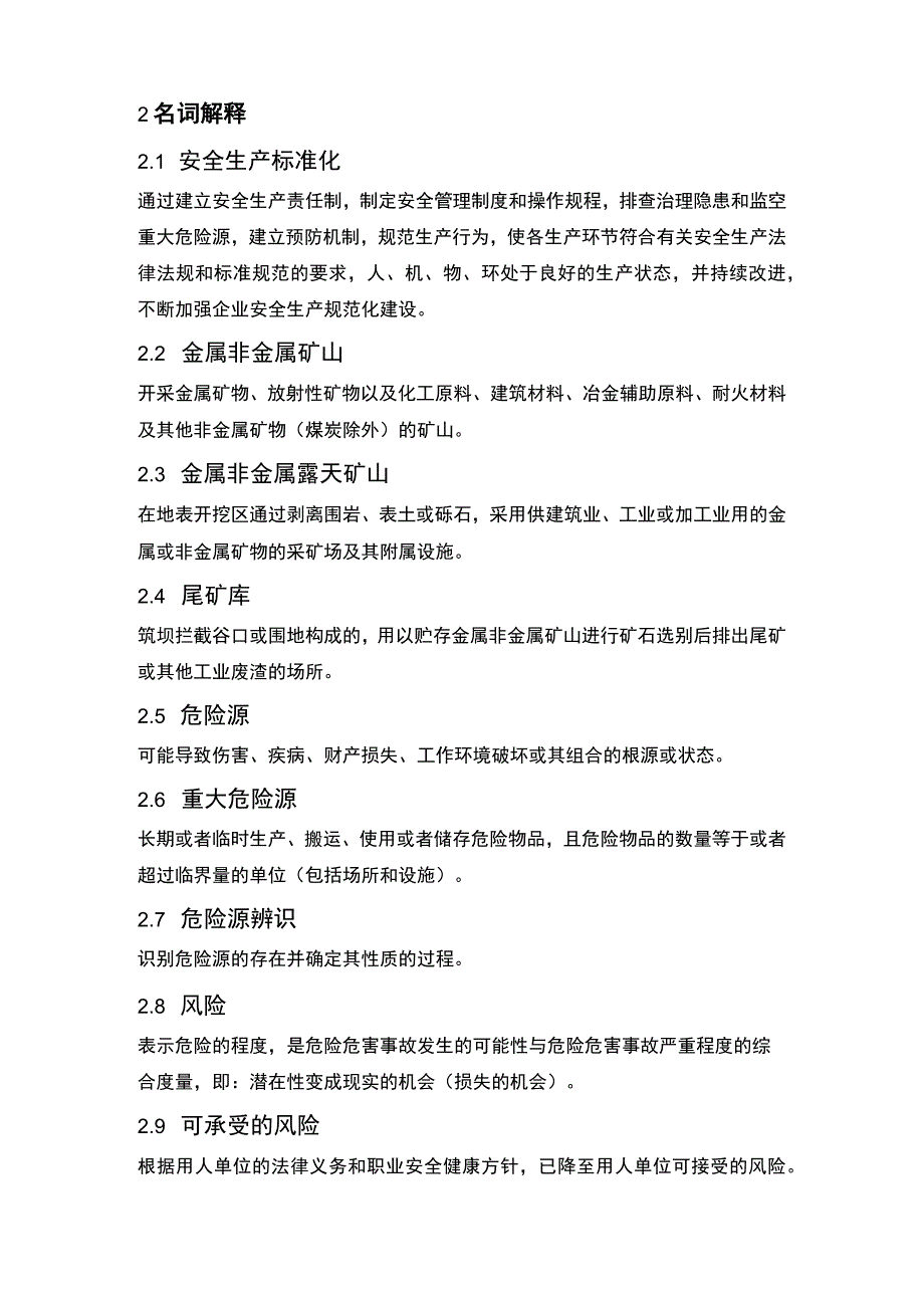 安全标准化知识宣传手册.docx_第2页