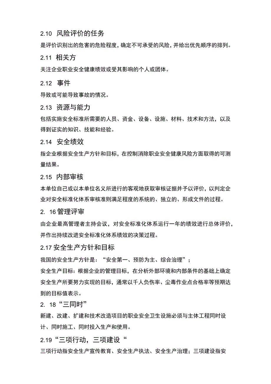 安全标准化知识宣传手册.docx_第3页