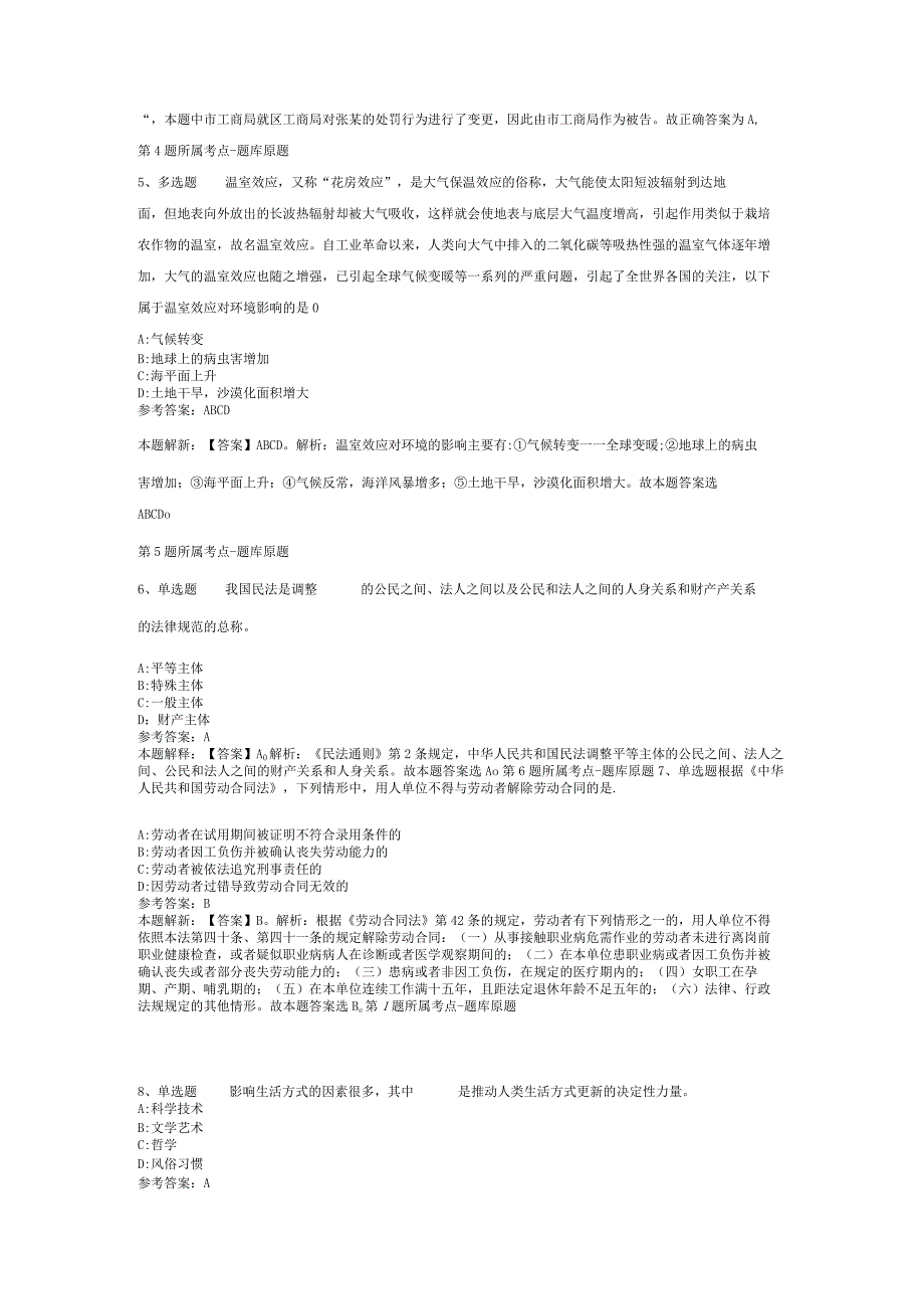 安徽省阜阳市阜南县事业编考试高频考点试题汇编【2012年-2022年打印版】(二).docx_第2页