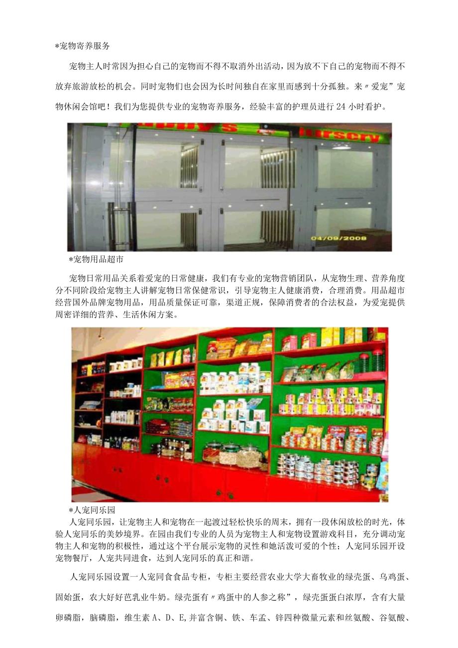 宠物店商业实施计划书.docx_第2页