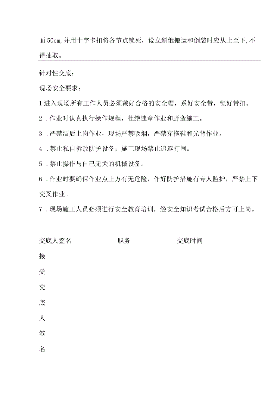 安全技术交底（材料码放）1.docx_第2页