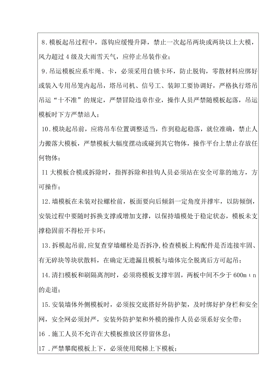 安全技术交底（大模工）2.docx_第2页