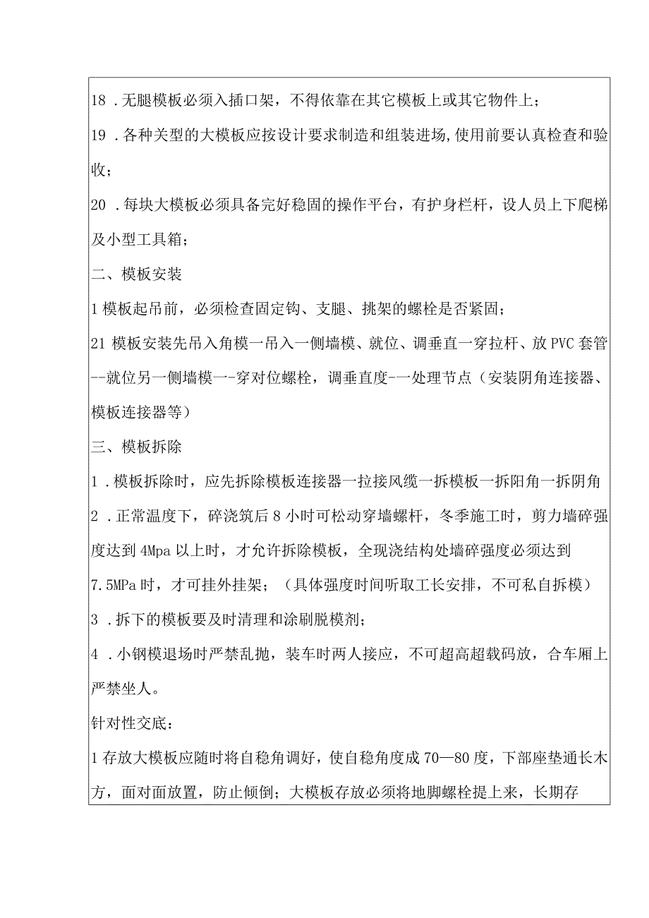 安全技术交底（大模工）2.docx_第3页