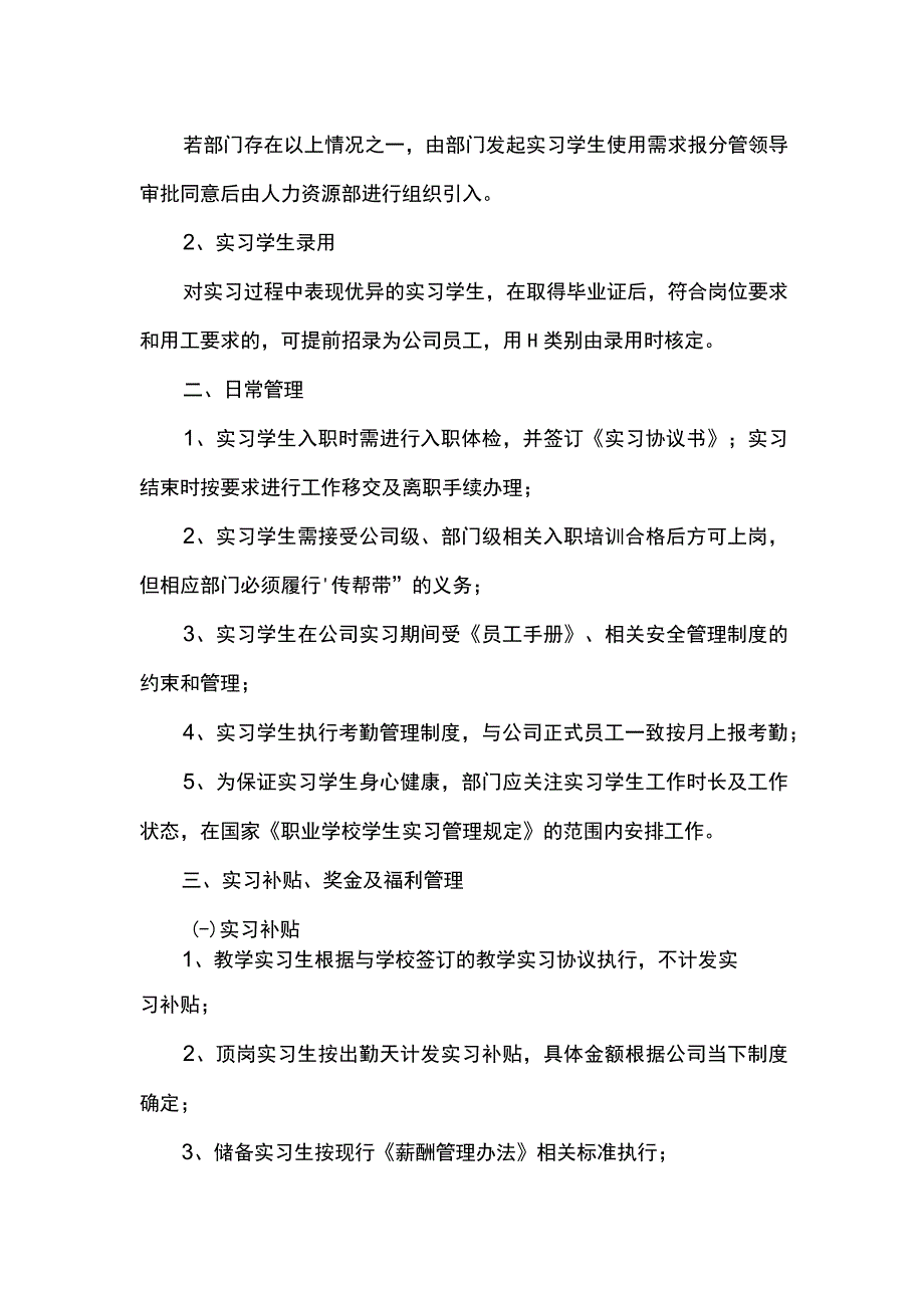 实习学生管理制度.docx_第2页