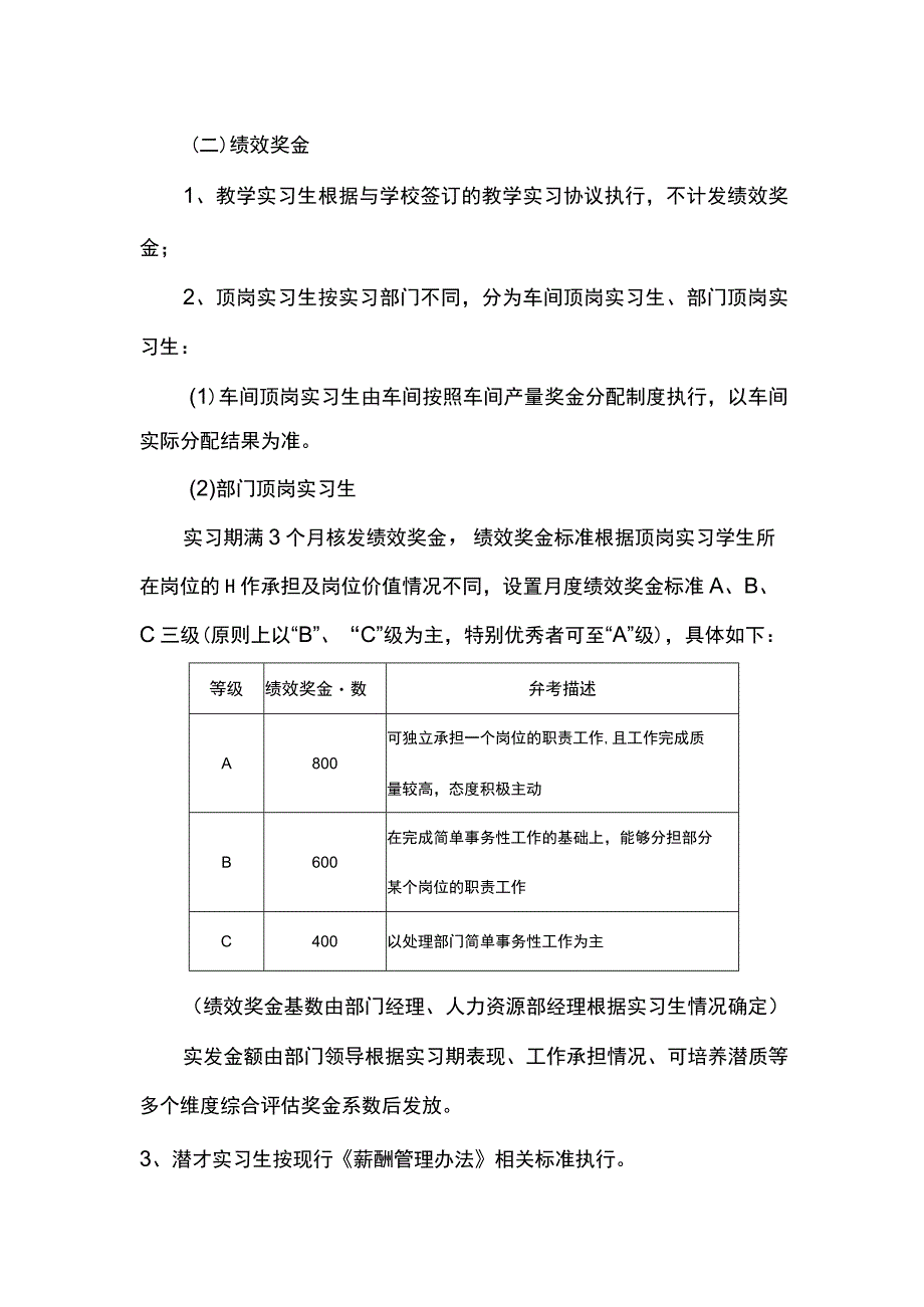 实习学生管理制度.docx_第3页