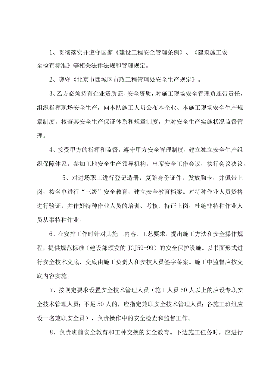 安全生产协议书.docx_第2页