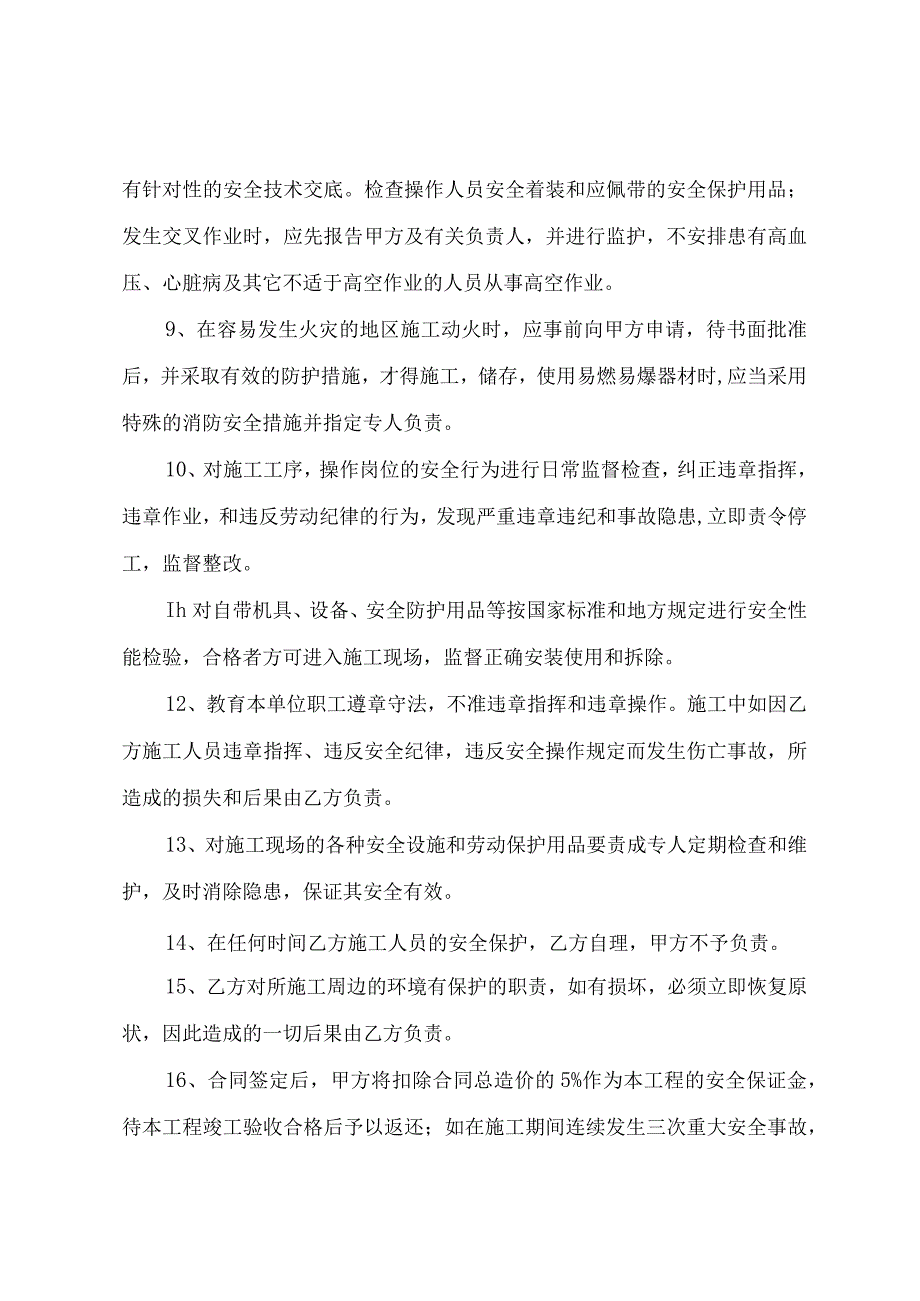 安全生产协议书.docx_第3页