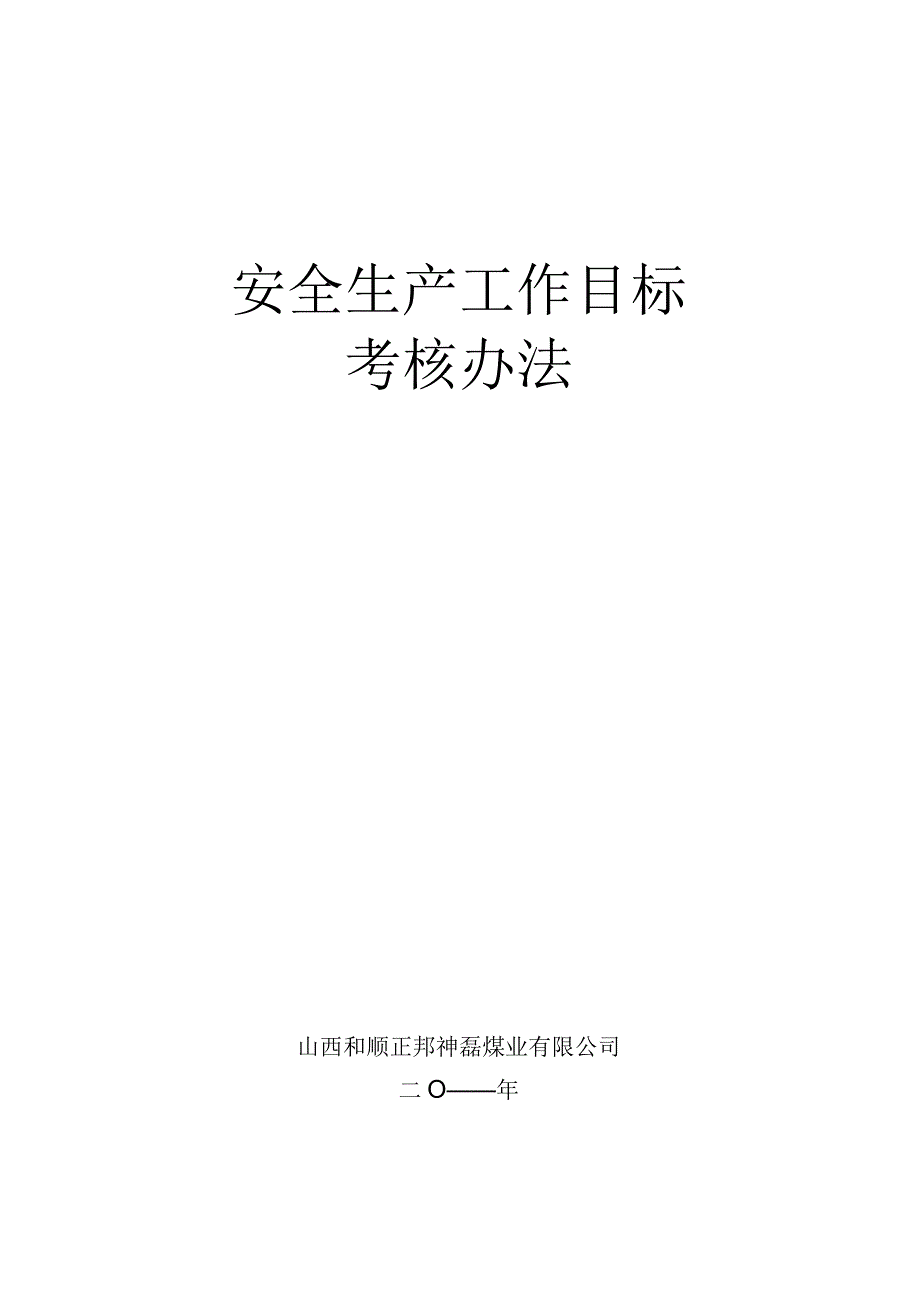 安全考核.docx_第1页