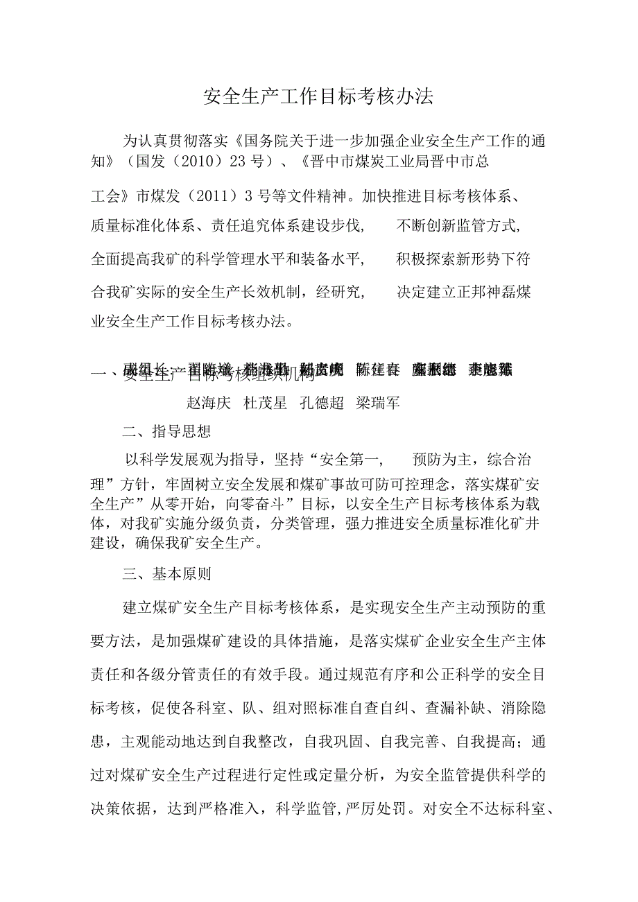 安全考核.docx_第2页