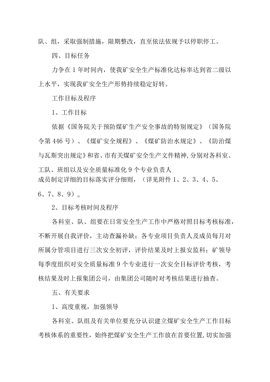 安全考核.docx_第3页