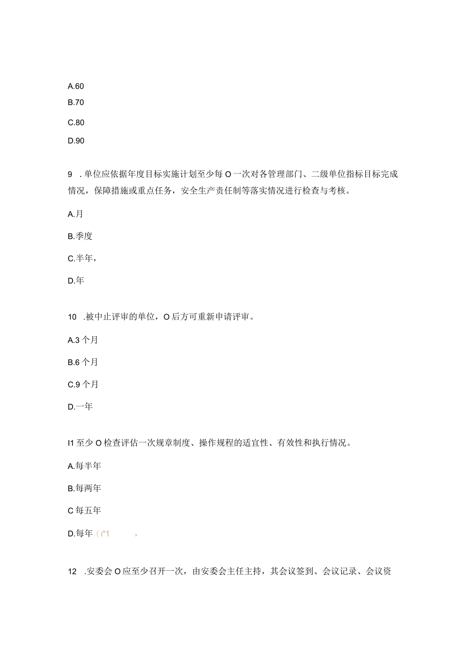 安全生产标准化答题模拟考试试题.docx_第3页