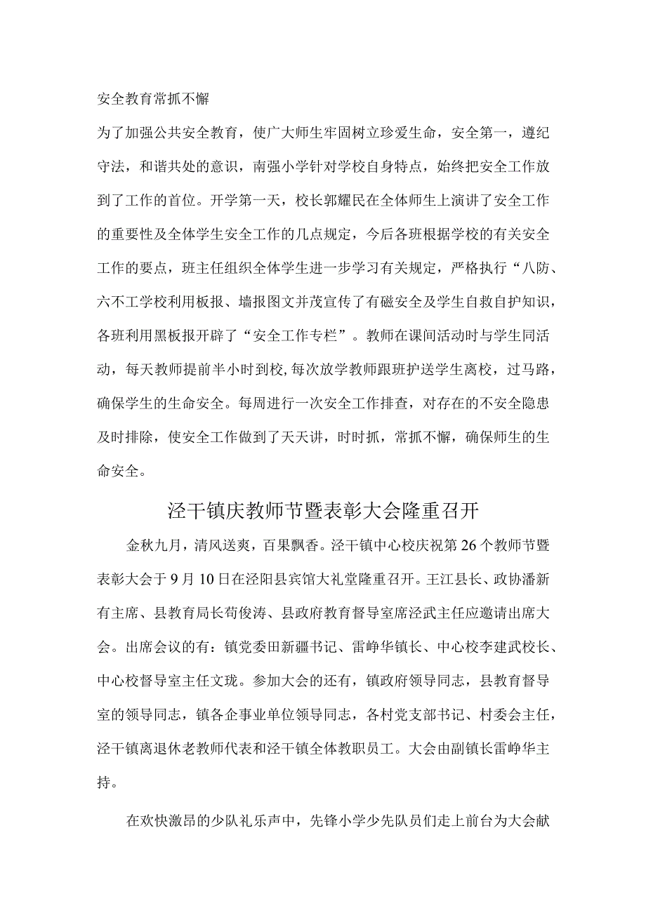 安全教育常抓不懈.docx_第1页