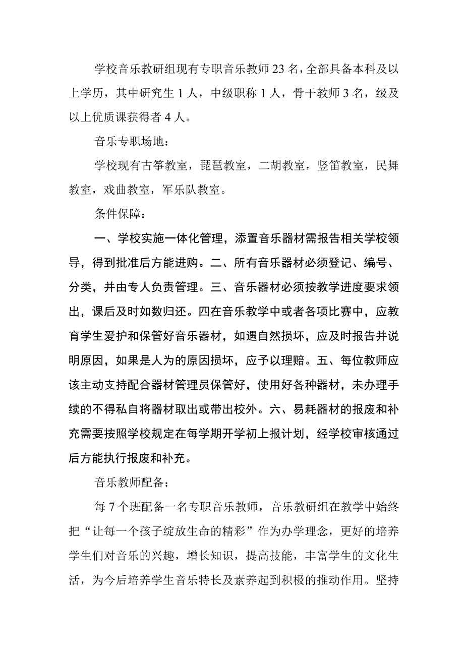 实验小学音乐自评结果.docx_第2页