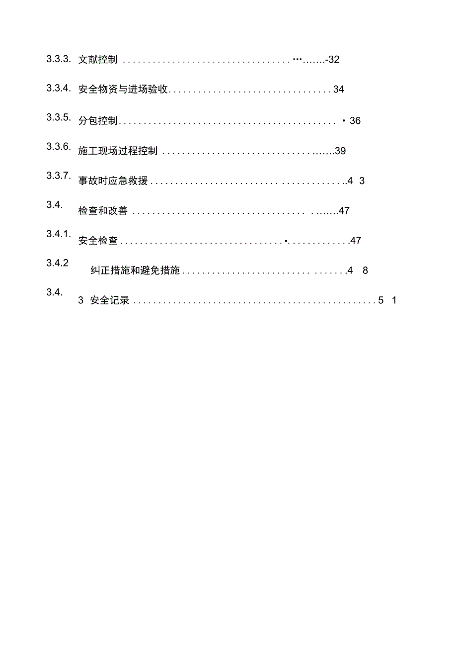 安全生产保证计划书.docx_第3页