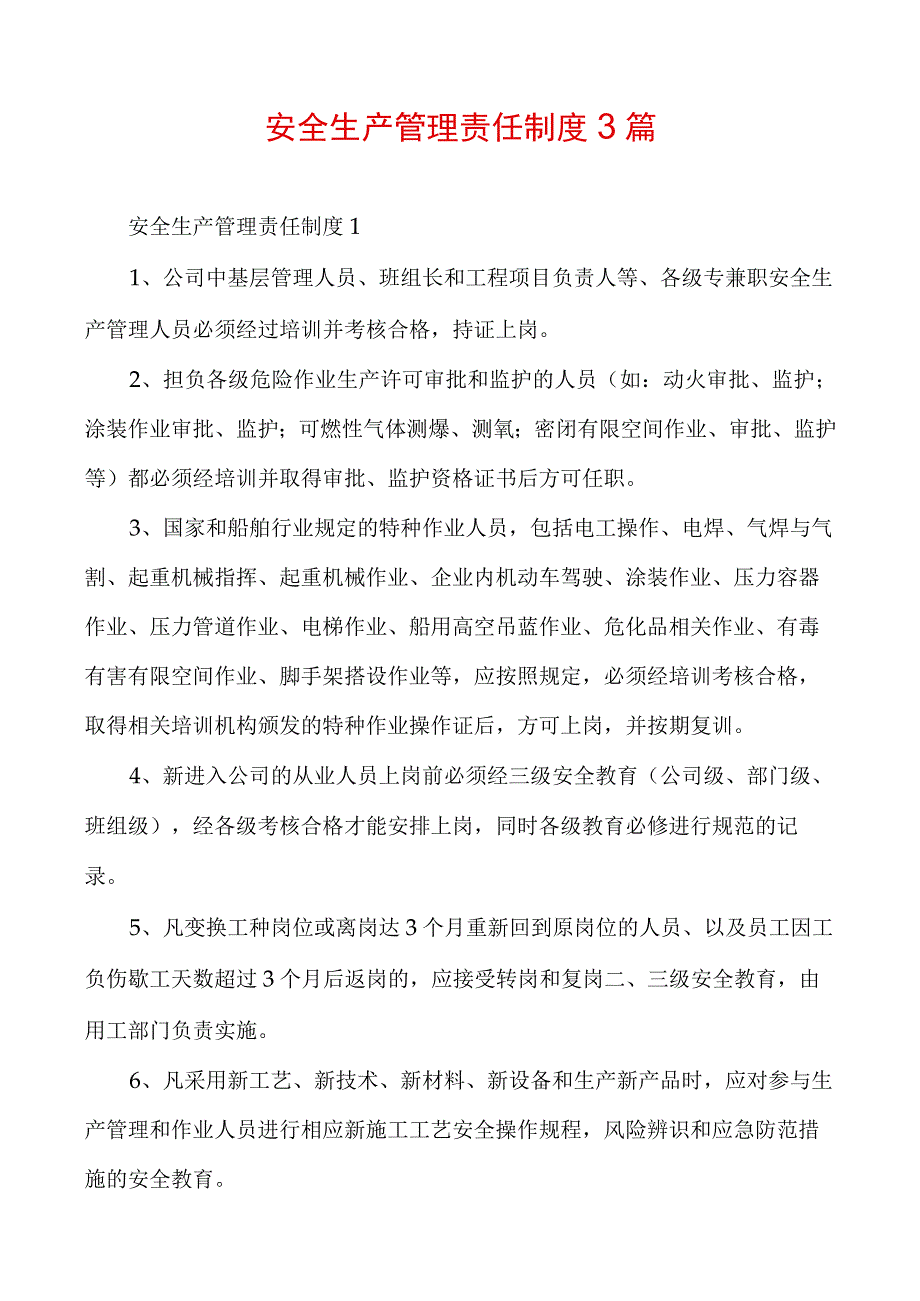 安全生产管理责任制度3篇.docx_第1页