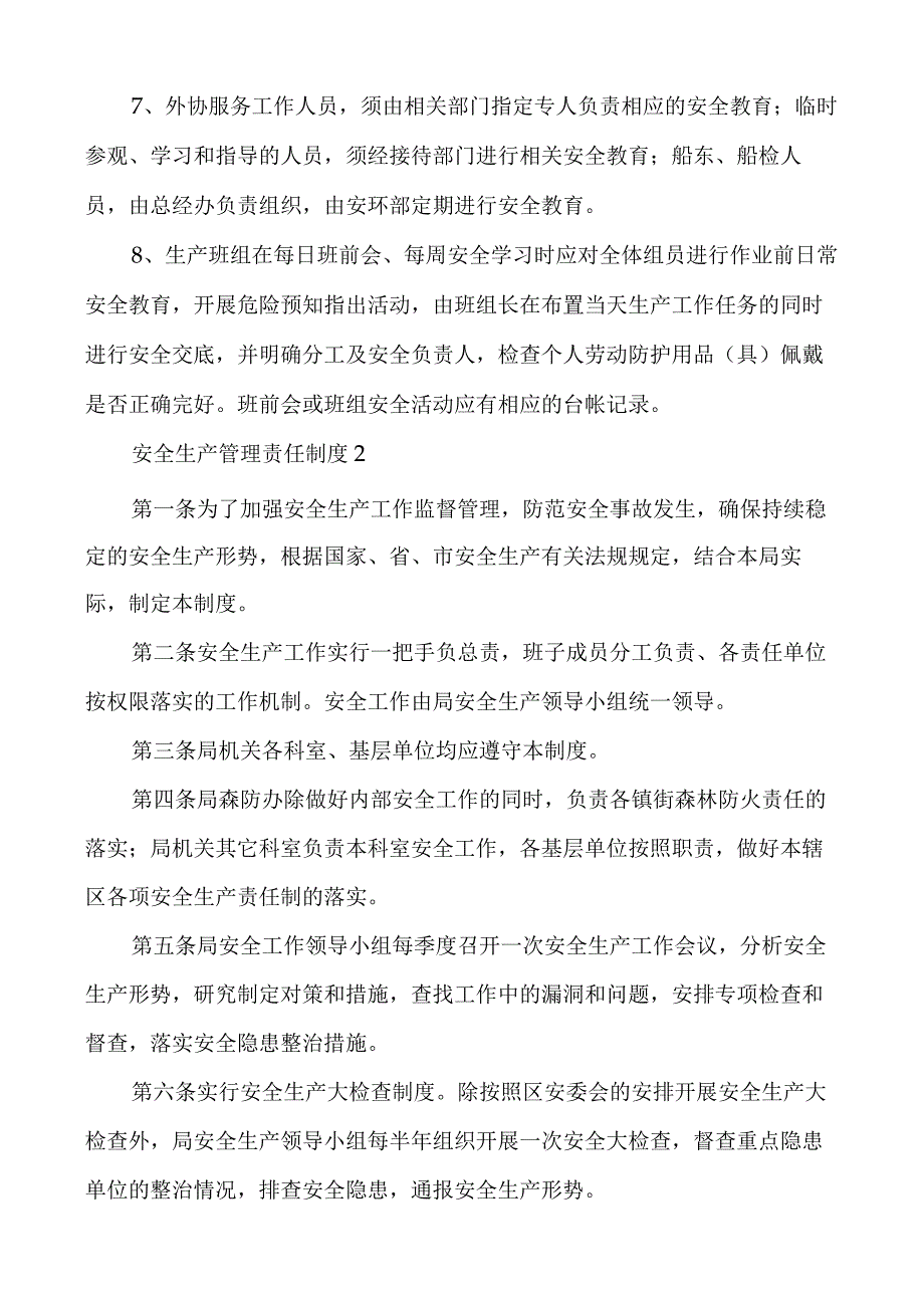 安全生产管理责任制度3篇.docx_第2页