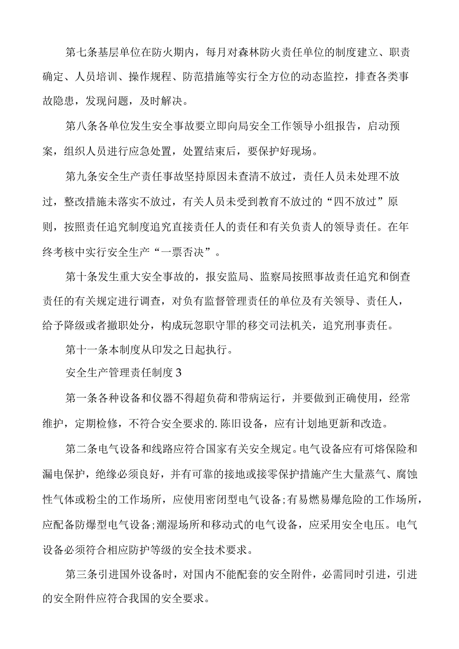 安全生产管理责任制度3篇.docx_第3页