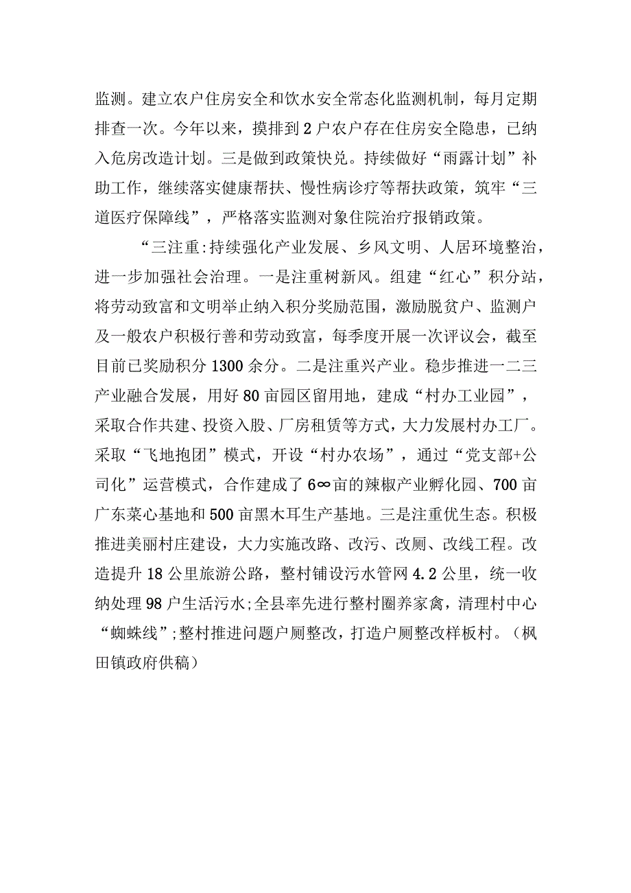 安福县“五型”政府建设简报第83期.docx_第3页