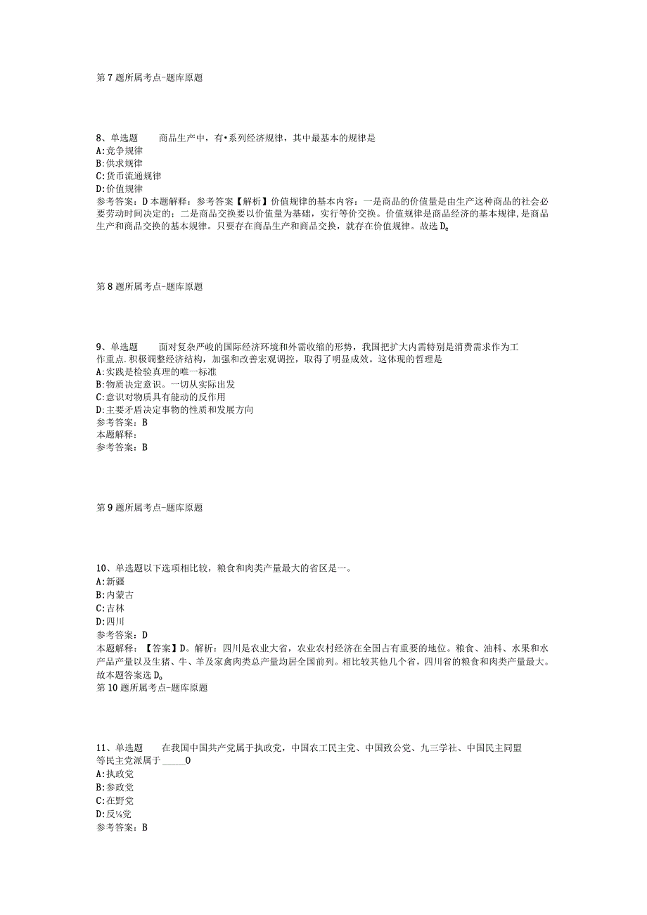 安徽省滁州市全椒县通用知识真题汇编【2012年-2022年打印版】(二).docx_第3页