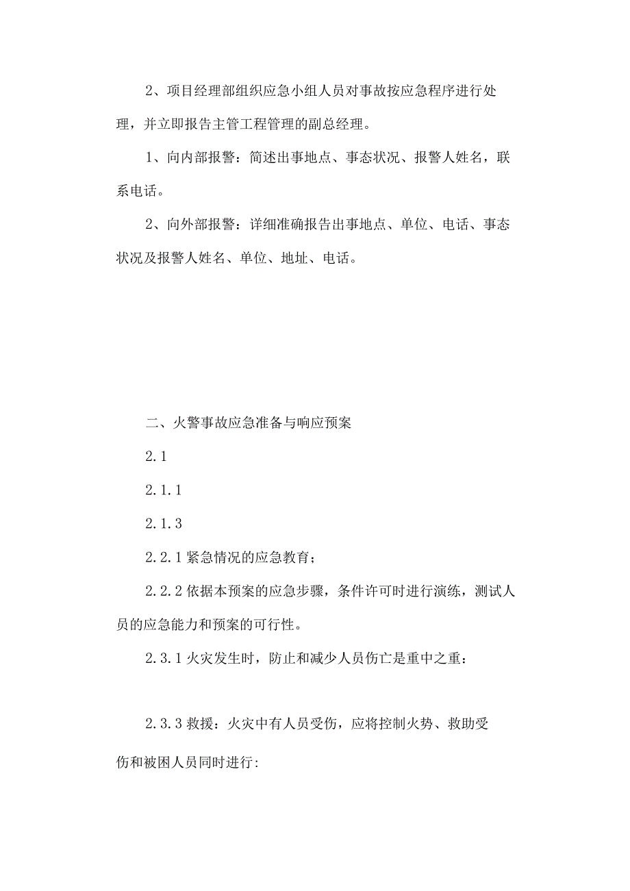 安全环保应急预案.docx_第3页